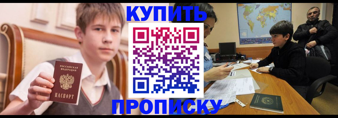 временная прописка в Холмске