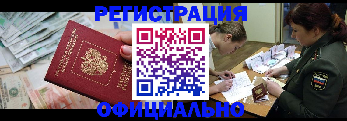 прописка регистрация в Холмске