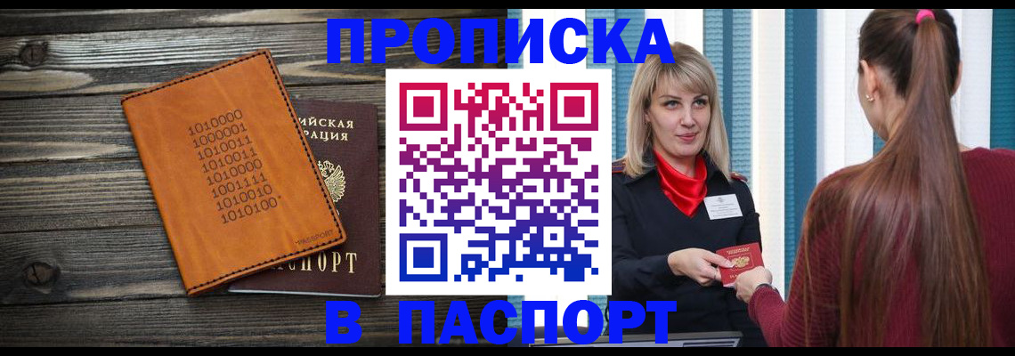 прописка в квартире в Холмске